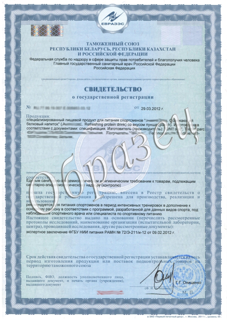 Свидетельство о государственной регистрации Уфа