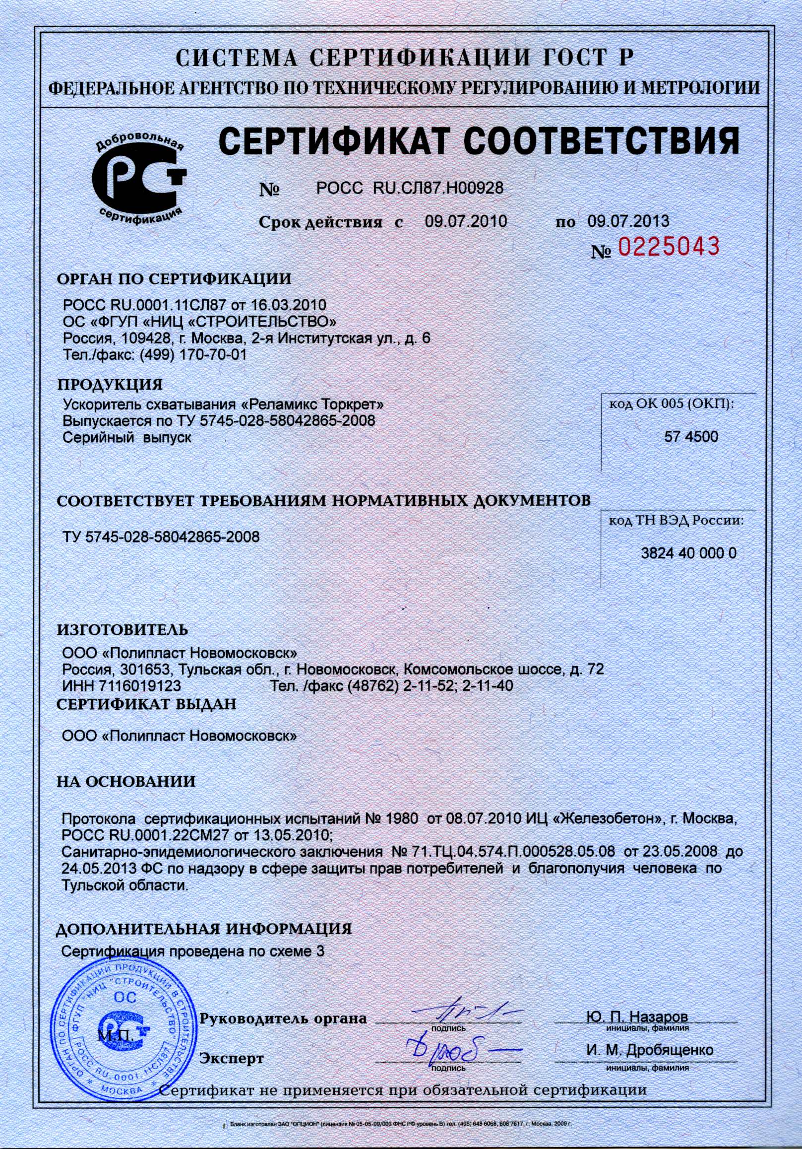 Добровольная сертификация Уфа