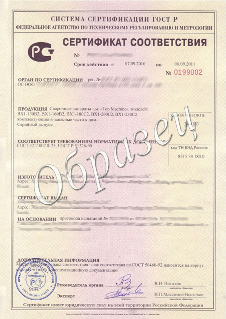 Обязательный сертификат соответствия ГОСТ Р Уфа