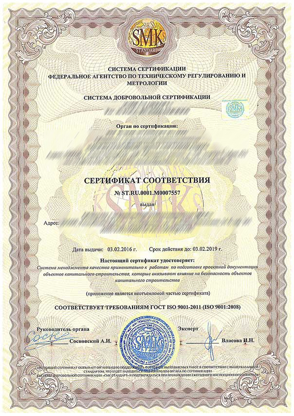 Сертификация Систем Менеджмента Качества