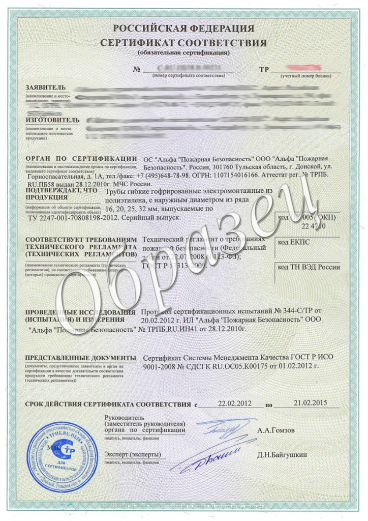 Сертификат пожарной безопасности Уфа